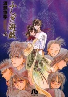 Manga - Manhwa - Fushigi Yugi - Bunko jp Vol.5