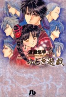 Manga - Manhwa - Fushigi Yugi - Bunko jp Vol.7
