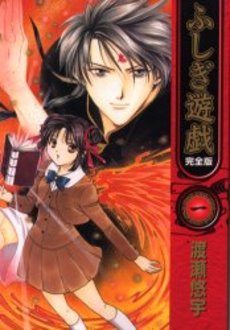 Manga - Manhwa - Fushigi Yugi - Deluxe jp Vol.1