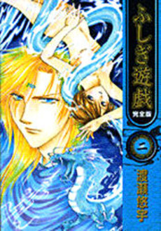 Manga - Manhwa - Fushigi Yugi - Deluxe jp Vol.2