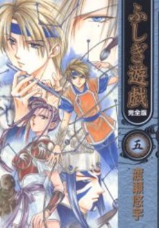 Manga - Manhwa - Fushigi Yugi - Deluxe jp Vol.5