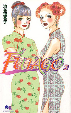 Manga - Manhwa - Futago jp Vol.3