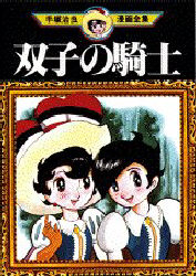 Manga - Manhwa - Futago no Kishi jp Vol.0