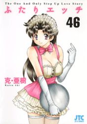 Manga - Manhwa - Futari Ecchi jp Vol.46