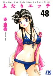 Manga - Manhwa - Futari Ecchi jp Vol.48