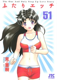 Manga - Manhwa - Futari Ecchi jp Vol.51