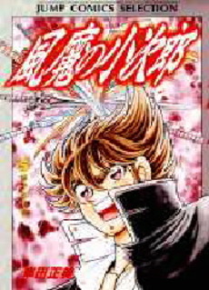 Manga - Manhwa - Fûma no Kojirô - Deluxe jp Vol.5