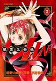 Manga - Manhwa - Fuun san shimai Lin 3 jp Vol.2