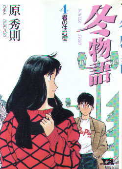 Manga - Manhwa - Fuyu Monogatari jp Vol.4