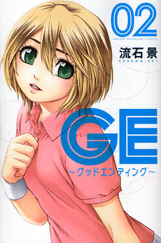 Manga - Manhwa - GE - Good Ending jp Vol.2