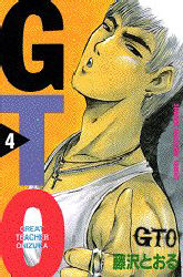 Manga - Manhwa - Gto jp Vol.4