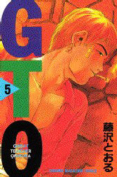Manga - Manhwa - Gto jp Vol.5