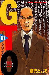 Manga - Manhwa - Gto jp Vol.10