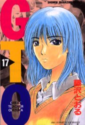 Manga - Manhwa - Gto jp Vol.17