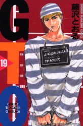 Manga - Manhwa - Gto jp Vol.19