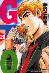 Manga - Manhwa - Gto jp Vol.20