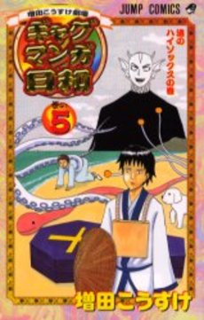 Manga - Manhwa - Gag Manga Biyori jp Vol.5