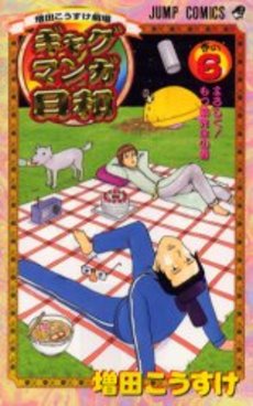Manga - Manhwa - Gag Manga Biyori jp Vol.6