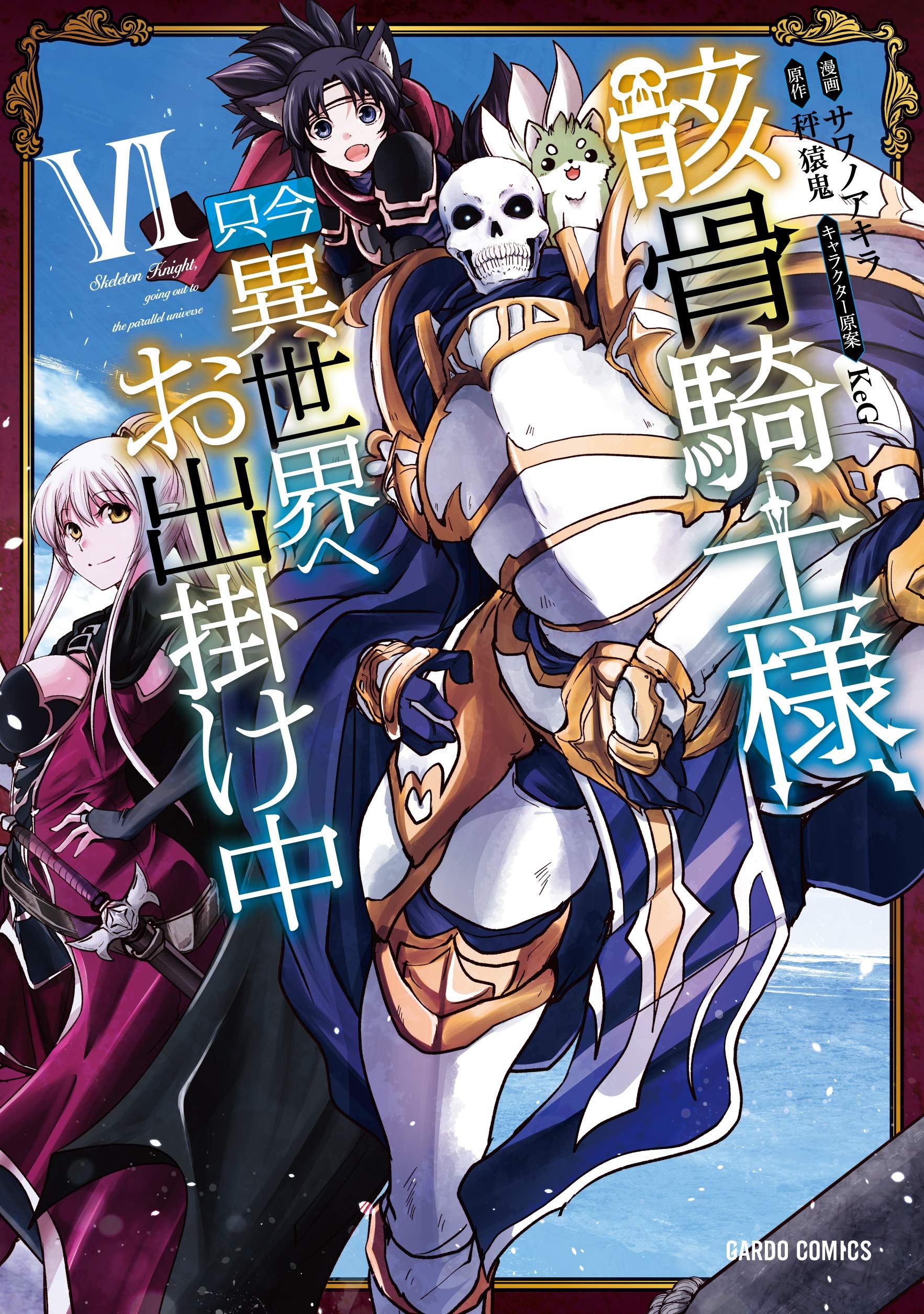 Skeleton Knight In Another World Scan Vf Manga VO Gaikotsu Kishi-sama Tadaima Isekai he wo Dekake-chû jp Vol.6 ( SAWANO Akira - TAROTS HAKARI Enki ) 骸骨騎士様、只今異世界へお出掛け中 - Manga news