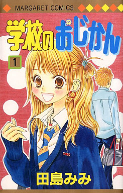 Manga - Manhwa - Gakkô no Ojikan jp Vol.1