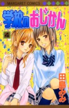 Manga - Manhwa - Gakkô no Ojikan jp Vol.4