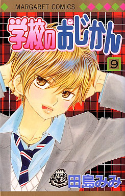 Manga - Manhwa - Gakkô no Ojikan jp Vol.9