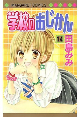 Manga - Manhwa - Gakkô no Ojikan jp Vol.14
