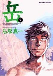 Manga - Manhwa - Gaku - Minna no Yama jp Vol.2