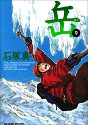 Manga - Manhwa - Gaku - Minna no Yama jp Vol.9