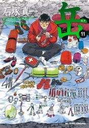 Manga - Manhwa - Gaku - Minna no Yama jp Vol.11