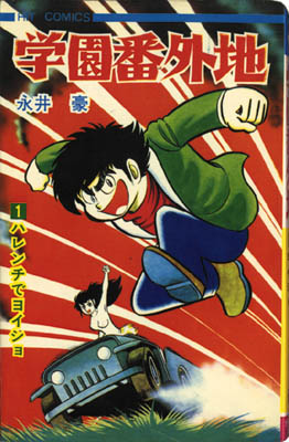 Manga - Manhwa - Gakuen Bangaichi jp Vol.1