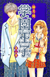 Manga - Manhwa - Gakuen Ouji jp Vol.2