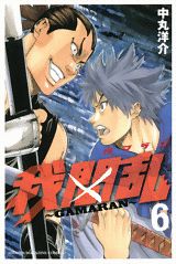 Manga - Manhwa - Gamaran jp Vol.6