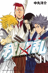 manga - Gamaran jp Vol.11