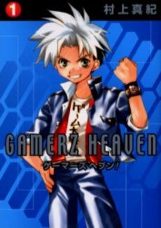 Manga - Manhwa - Gamerz Heaven jp Vol.1