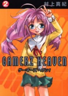 Manga - Manhwa - Gamerz Heaven jp Vol.2