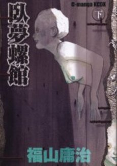 Manga - Manhwa - Gamurakan jp Vol.2