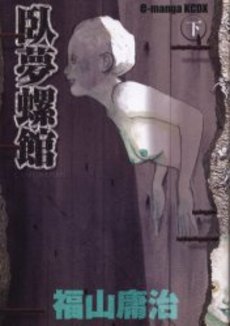 Manga - Manhwa - Gamurakan jp Vol.2