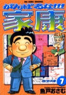 Manga - Manhwa - Ganbaruna!! Ieyasu jp Vol.7