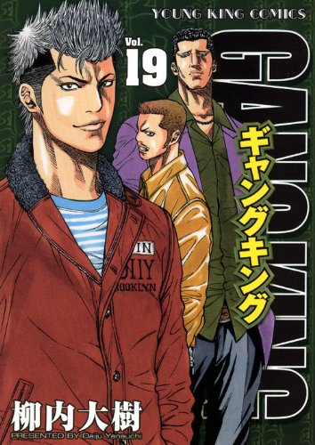 Gang King 1 by Daiju Yanauchi Gang King 1 by Daiju Yanauchi