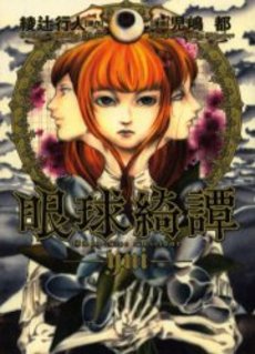 Manga - Manhwa - Gankyû Kitan Yui jp