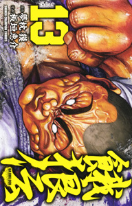 Manga - Manhwa - Garôden - Edition Akita Shoten jp Vol.13