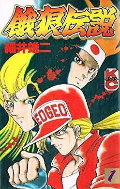 Manga - Manhwa - Garô Densetsu jp Vol.1