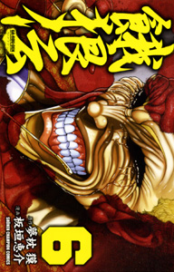 Manga - Manhwa - Garôden - Edition Akita Shoten jp Vol.6