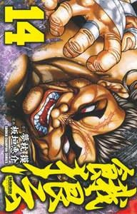 manga - Garôden - Edition Akita Shoten jp Vol.14