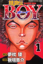 Manga - Manhwa - Garôden Boy jp Vol.1