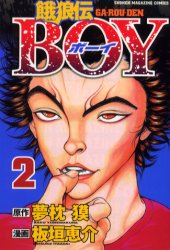 Manga - Manhwa - Garôden Boy jp Vol.2