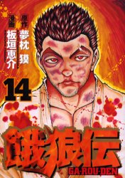 Manga - Manhwa - Garôden jp Vol.14