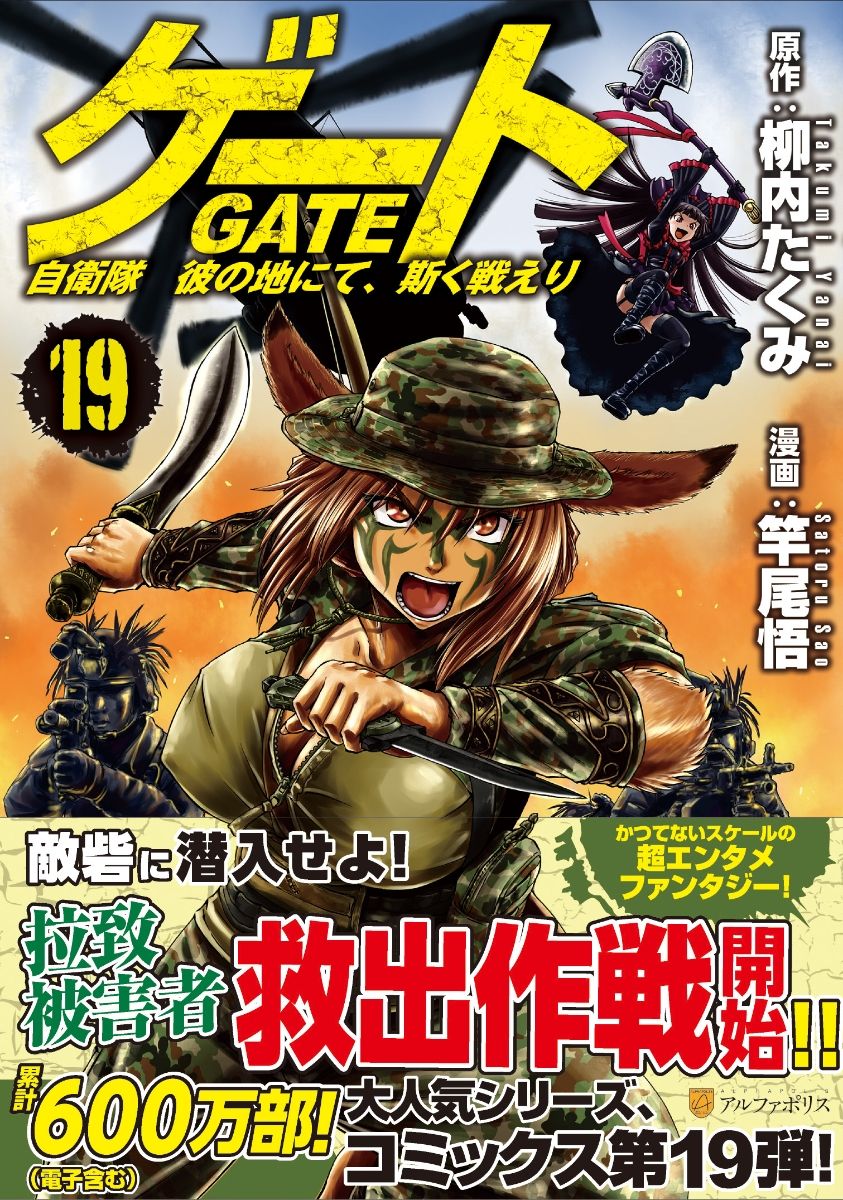 GATE: Jieitai Kano Chi nite Kaku Tatakaeri 10 (Alpha Police Comics)
