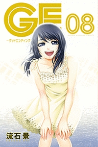 Manga - Manhwa - GE - Good Ending jp Vol.8